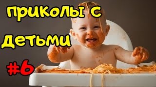 🐴6 ПОДБОРКА ЛУЧШИХ ПРИКОЛОВ С ДЕТЬМИ, СМЕШНЫЕ ДЕТИ.