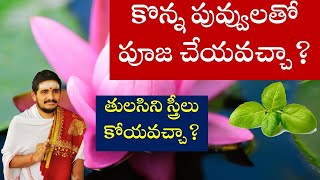 Breaking Tradition: The Truth About Using Bought Flowers for Puja #SantoshGhanapathi