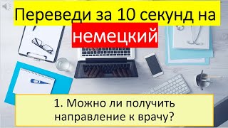 видео: Ошибки, которые замедляют ваш прогресс. Полезные фразы при взятии направления к врачу #182 + подкаст картинка: Ошибки, которые замедляют ваш прогресс. Полезные фразы при взятии направления к врачу #182 + подкаст