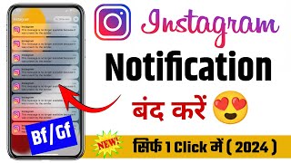 How to off Instagram notification 2024 | Instagram notification kaise band kare | Instagram 2024