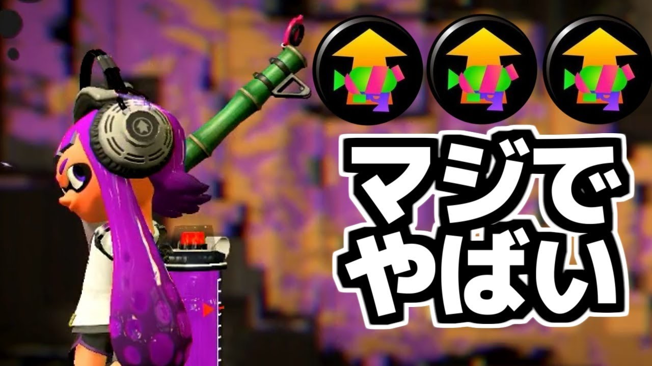 擬似1確の竹が想像の100倍強くてやばすぎたwwww スプラトゥーン2 Youtube