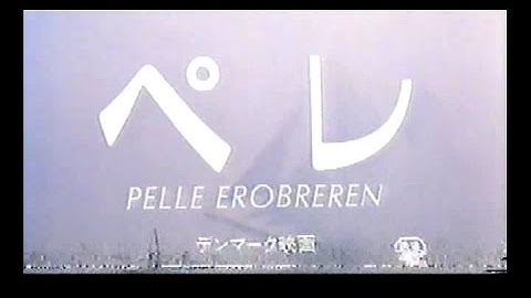 ペレ(1987)日本版劇場予告