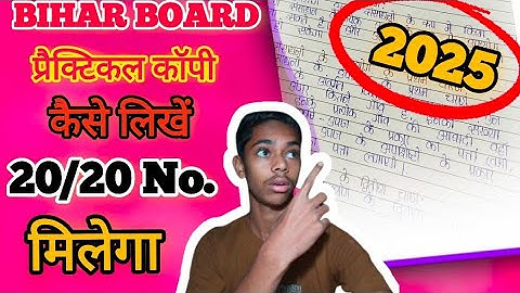 प्रैक्टिकल कॉपी कैसे लिखें | How to Make PracticalCopy for Board Exam 2026 | Practical Exam Tips