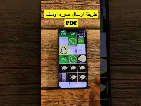 يوسف الوهيب طريقة ارسال الصور او ملف 