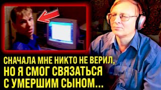 ВЫ НЕ ПОВЕРИТЕ ПОКА НЕ УСЛЫШИТЕ... Откровения Ученого Вадима Свитнева о связи с Сыном