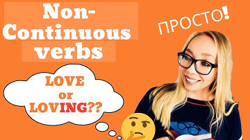 Non-Continuous Verbs. Исключения из исключений!