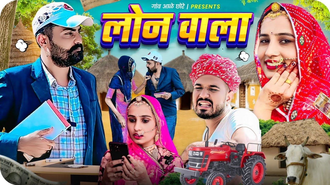 लोन वाला।। finance wala।। Nimbaram comedy