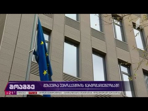 შეხვედრა „ქართულ ოცნებასა“ და ოპოზიციას შორის ევროკავშირის წარმომადგენლობაში