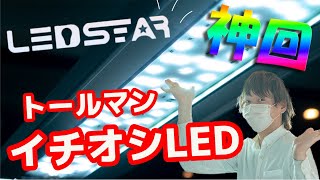 神回！RGBライトLEDSTARの極意 - YouTube