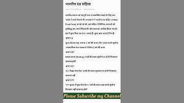 भारतीय दंड संहिता / indian penal code section in hindi / The Legal Informer