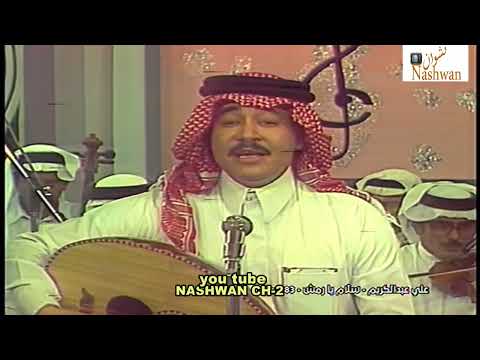 علي عبد الكريم سلام يارمش 1983