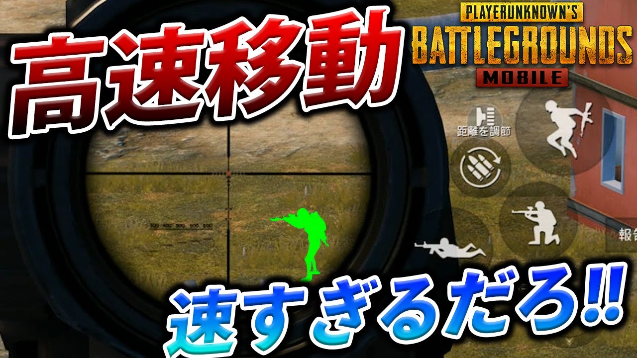 Pubgmobile チート並みの 瞬間移動 を可能にするラグが強すぎる件 スマホ版 Youtube