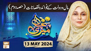 Meri Pehchan  Topic: Maal o Daulat ke Fawaid o Nuqsanat  13 May 2024  ARY Qtv