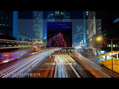 이민규 오늘하루도고생많았어요 가사lyrics