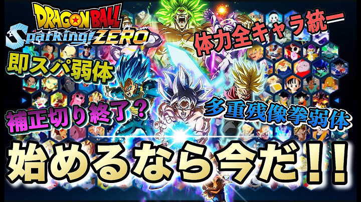 【スパーキングゼロ】神アプデ!!今までの不満が全て改善されメチャクチャ面白いゲームになったぞ!!!!【ドラゴンボールSparking! ZERO】