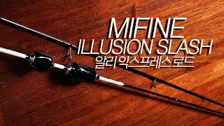 20231212 / MIFINE ILLUSION SLASH 알리익스프레스 아징 로드