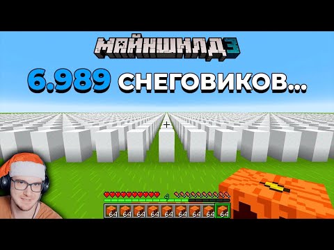 Майнкрафт Я Спавнил Снеговика За Каждую Подписку На Канал - Майншилд 3 - Minecraft | Реакция