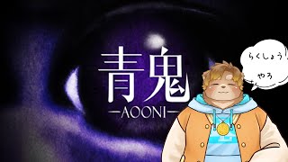 【青鬼】２Dホラーとか簡単やろ