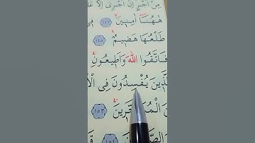 سورة الشعراء الأية 147 إلى 154 القارئ سعد الغامدي
