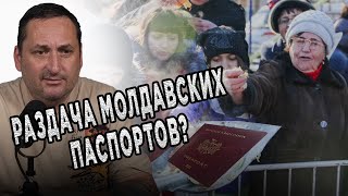 "Террариум". Нужно ли предоставлять молдавское гражданство "хорошим русским"