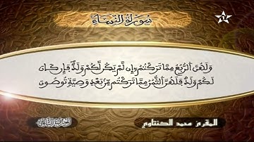 سورة النساء بصوت القارئ محمد الكنتاوي