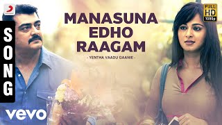 Video thumbnail of "Yentha Vaadu Gaanie - Manasuna Edho Raagam Song | Ajith Kumar, Harris Jayaraj"