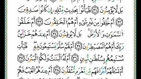 ختمة مصحف التجويد برواية الدوري الصفحة رقم  525