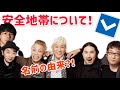 安全地帯について!日本一の才能!玉置浩二!