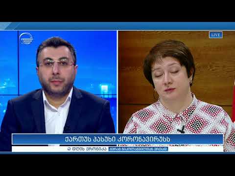 დღის ქრონიკა  - 13 მარტი, 2020 წელი