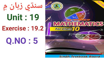 #Maths Class 10 | Unit 19 | Exercise 19.2 Q 5 | Sindh Textbook board