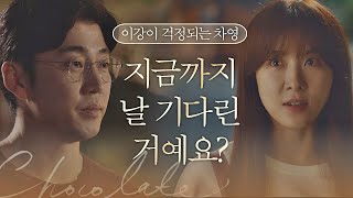 [이끌림♡엔딩] 윤계상(Yoon Kye-sang)-하지원(Ha Ji-won), 우리는 알고 있는 두 사람의 마음 초콜릿(chocolate) 7회