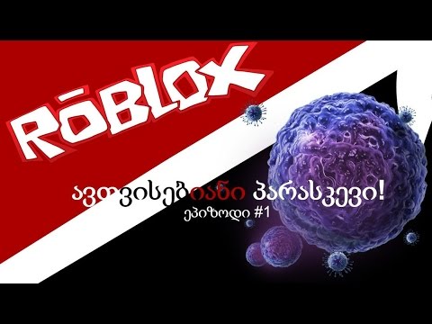 {ავთვისებიანი პარასკევი} - ეპიზოდი 1 (ROBLOX)