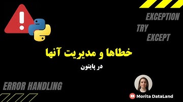 خطاهای رایج پایتون و نحو رفع آن ها | Try/Except Blocks for Error Handling in Python