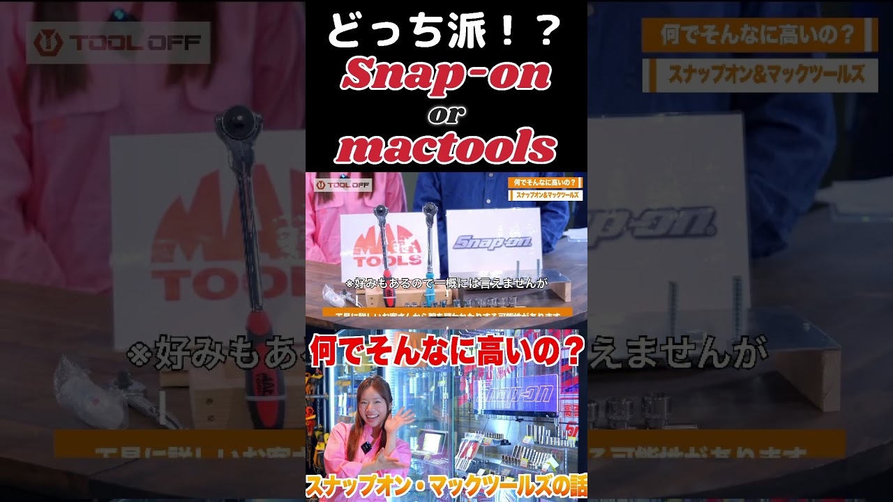 Snap-on】ラチェットハンドル、どっち派？【mactools】 #工具 #比較