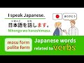 masu / polite form 100 Japanese words related to verbs Part1