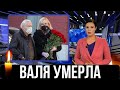 Трагический Март...Ей Было 64 Года...Скончалась Известная Советская и Российская...