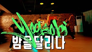 YOASOBI - 夜に駆ける 밤을 달리다 | Waacking WELLSEE || SB Dance Studio [부산댄스학원]