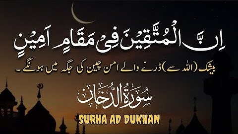 Surah Ad-Dukhan (Full) | By Shams ul Haq | 44-سورة الدخان | Arabic Text (HD)