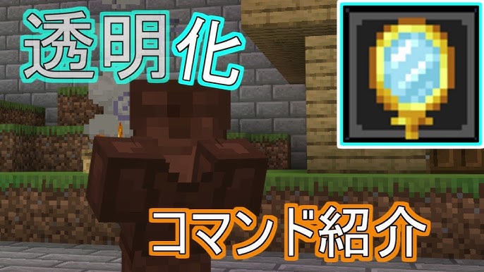 マイクラ統合版 コマンド不要 額縁を透明化する方法 Youtube