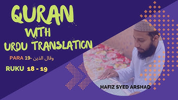 Quran|Urdu Translation | Mazameen سورة النمل‎ | Para 19 (وقال الذین) | Ruku 18-19 | By Arshad Syed