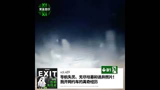 Download Lagu vol.489 导航失灵、无尽坟墓和诡异照片！我开网约车的离奇经历