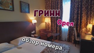 видео: Гостиница ГРИНН  - Орел. Обзор номера 2019 картинка: Гостиница ГРИНН  - Орел. Обзор номера 2019