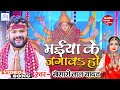  khesari lal yadav  maiya ke jagawa ho    s   new traditional devi geet 2022