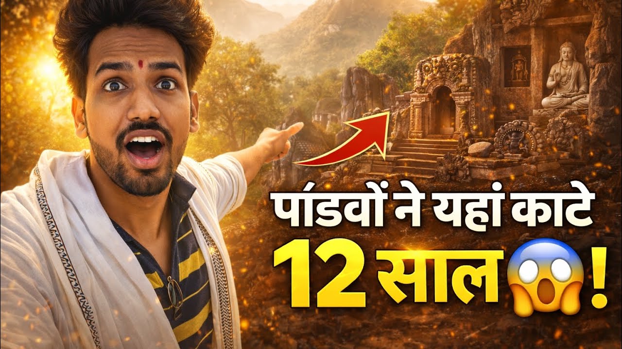 पांडवों ने 12 साल यहां कैसे काटे 😱🤯 #fullvlogs #sauravjoshivlogs #dharmikkahani #50kviewsplease