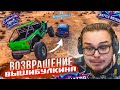 ВЫШИБУЛКИН ВЕРНУЛСЯ ПОСЛЕ БОЛЕЗНИ! ВРЕМЯ ПОБЕЖДАТЬ! (FORZA HORIZON 5 ELIMINATOR)