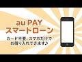 au PAY スマートローン｜お申込みカンタン原則郵送物なし♪