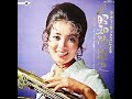 松浦ヤスノブ 「新雪」(灰田勝彦) ムード・テナー・サックス