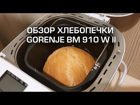 Video: Kako koristiti aparat za pečenje kruha? Mašine za hleb 