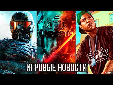 ИГРОВЫЕ НОВОСТИ Сырая Battlefield 2042, God of War Ragnarok, Цензура GTA и WoW, Dying Light 2 Crysis