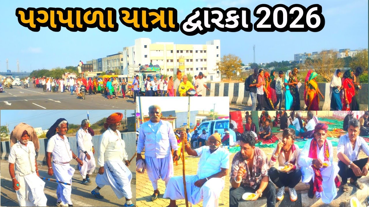 દ્વારકા પગપાળા યાત્રા 2026 ll Pagapala Yatra Dwarka 2026 ll Shree Madhuvan Studio Serdi